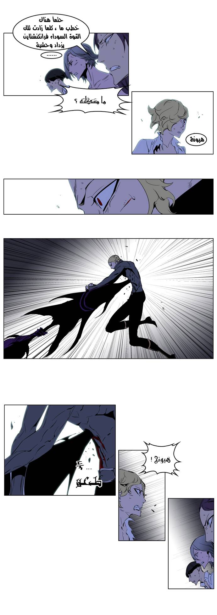 Noblesse: Chapter 192 - Page 5
