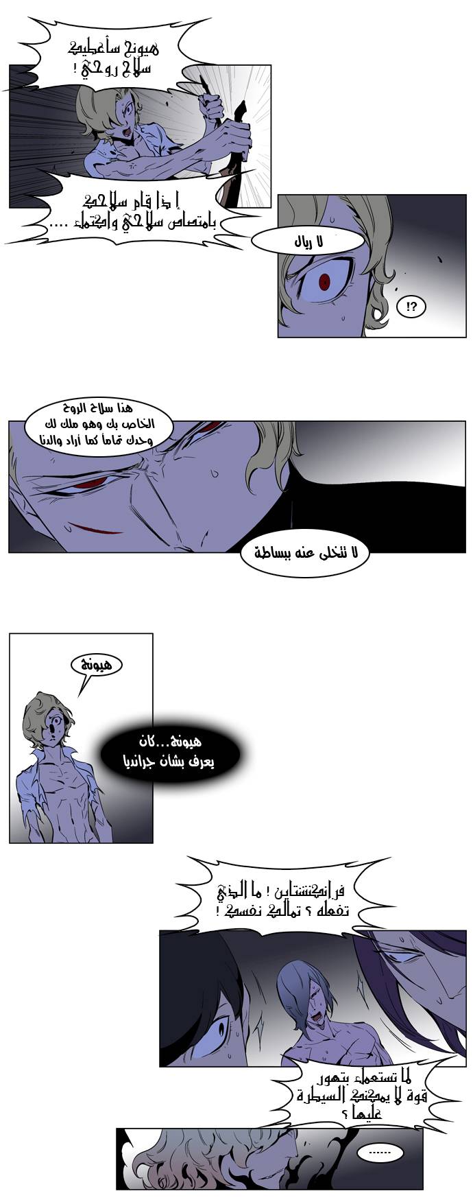 Noblesse: Chapter 192 - Page 6