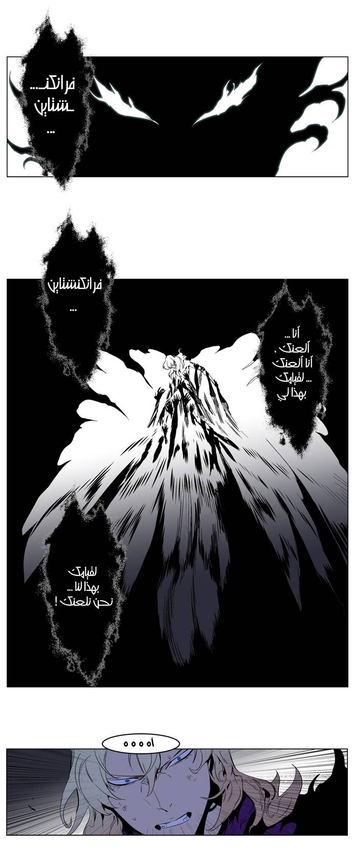 Noblesse: Chapter 192 - Page 7