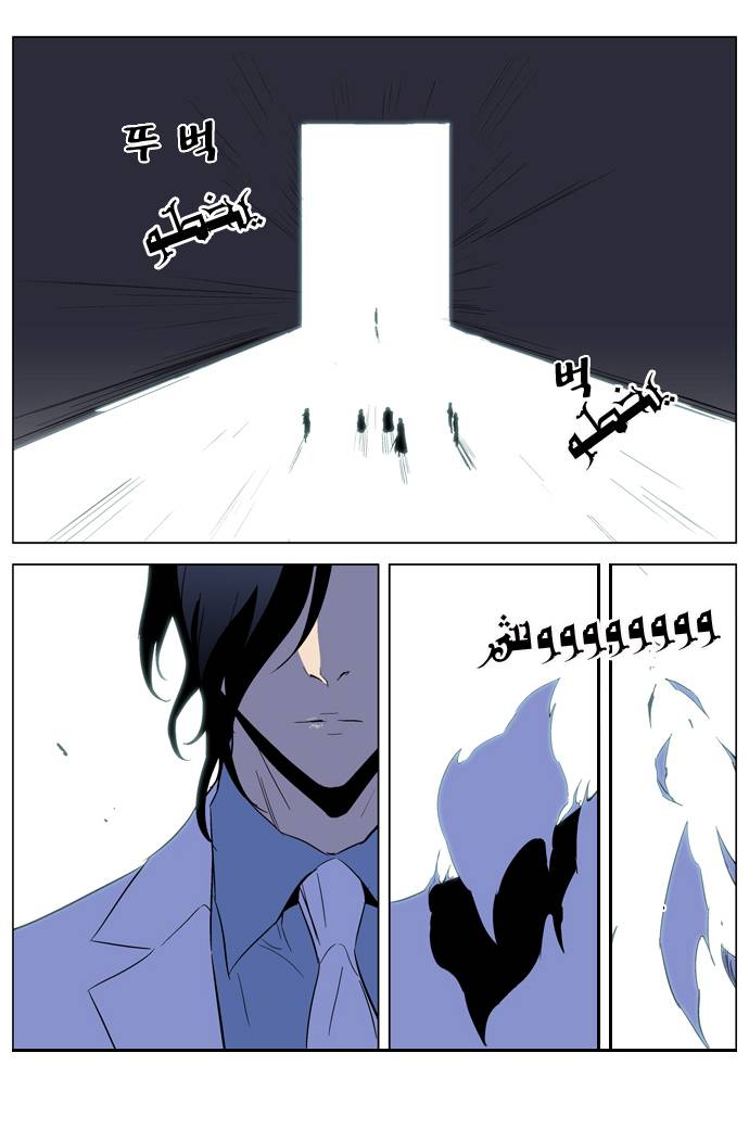 Noblesse: Chapter 192 - Page 10