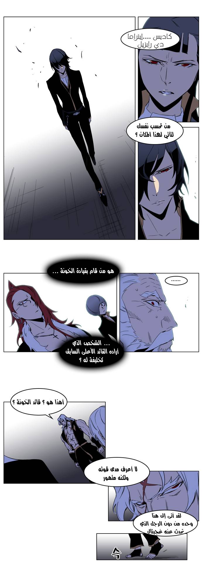Noblesse: Chapter 192 - Page 12
