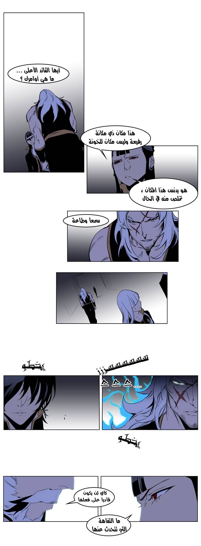 Noblesse: Chapter 192 - Page 13