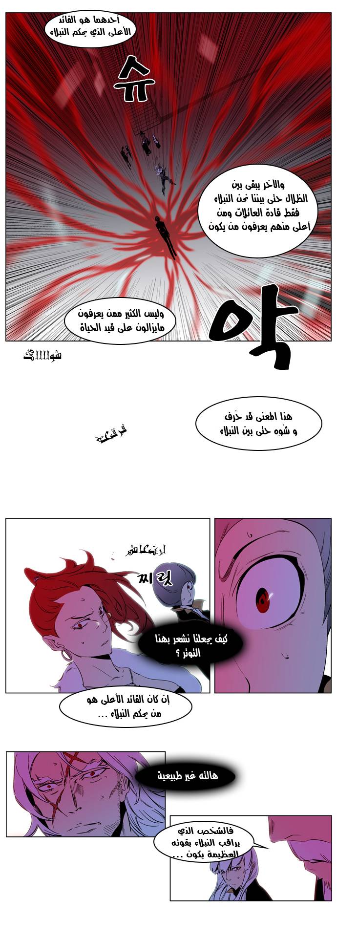 Noblesse: Chapter 192 - Page 15