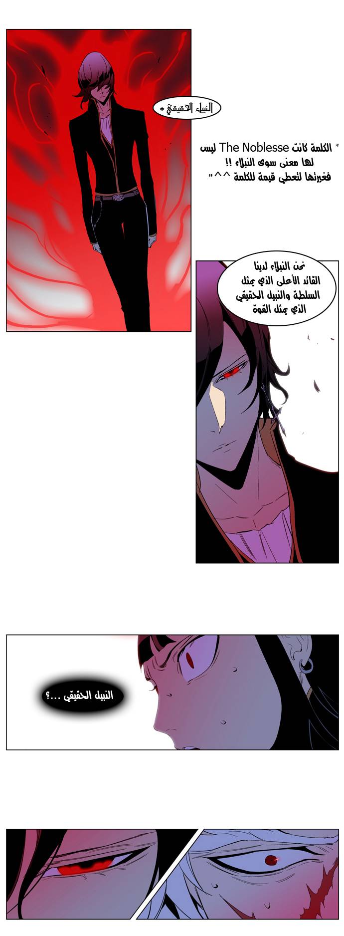 Noblesse: Chapter 192 - Page 16