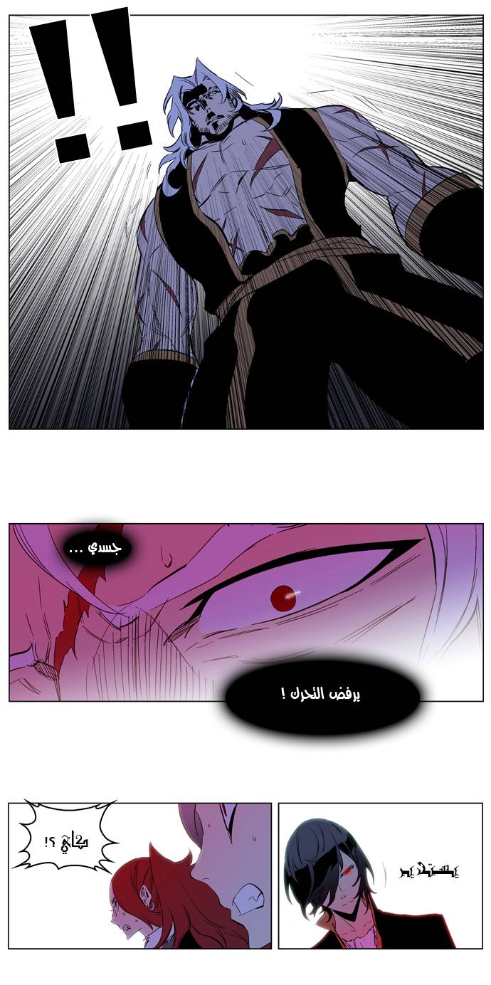 Noblesse: Chapter 192 - Page 17