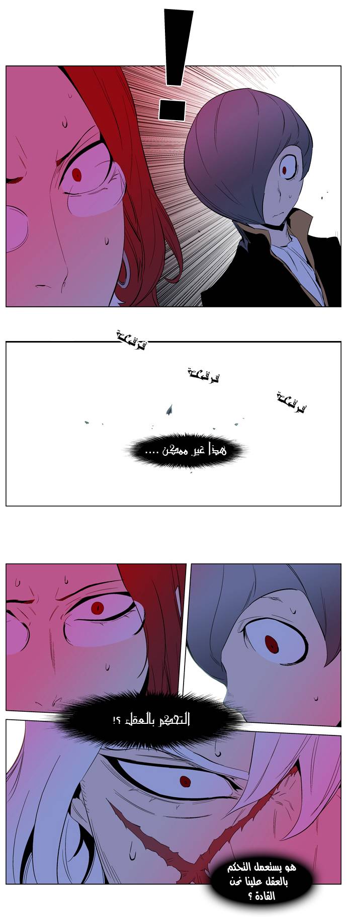 Noblesse: Chapter 192 - Page 18