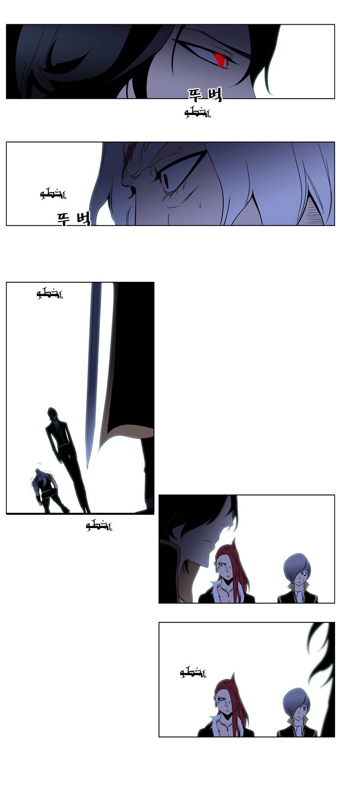 Noblesse: Chapter 192 - Page 21