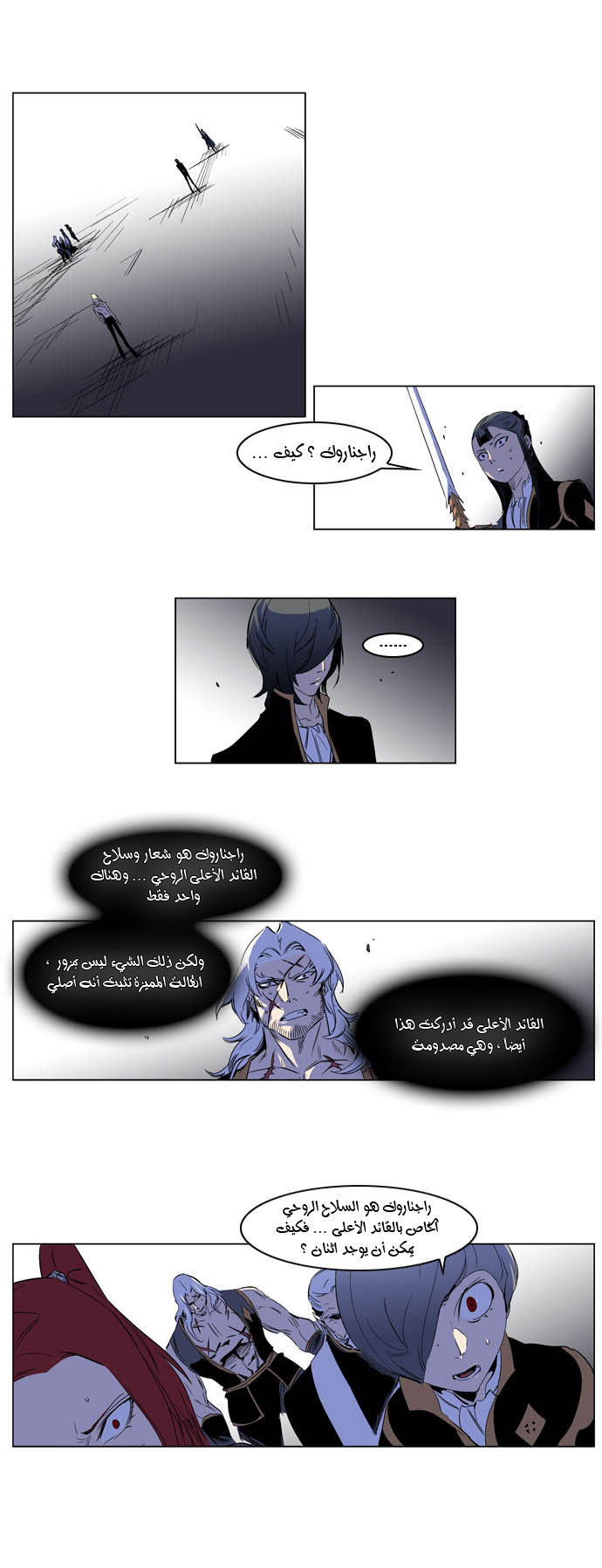 Noblesse: Chapter 195 - Page 2