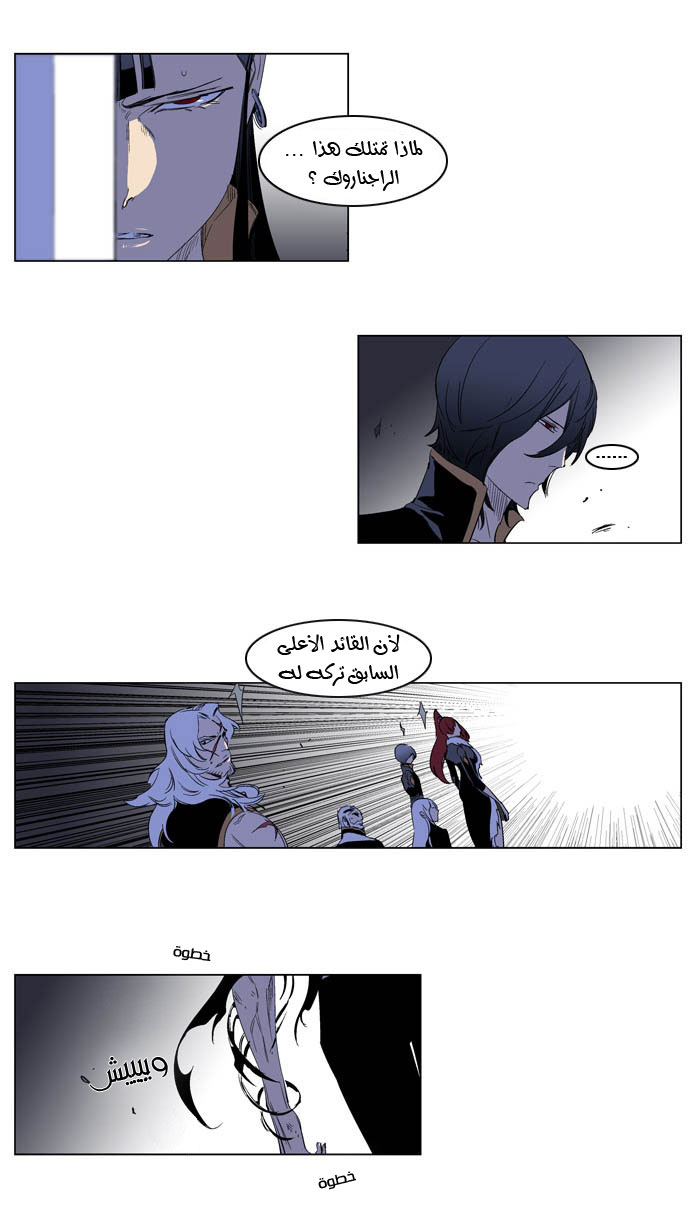 Noblesse: Chapter 195 - Page 3