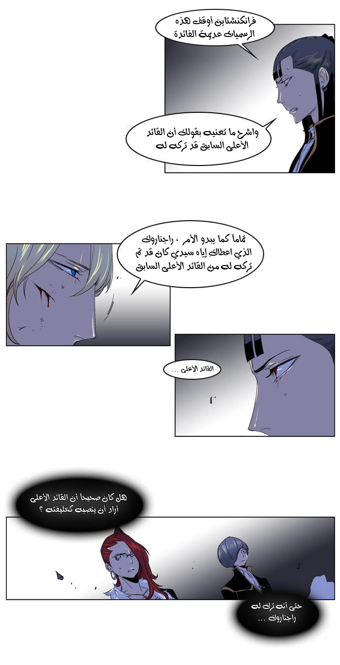 Noblesse: Chapter 195 - Page 5