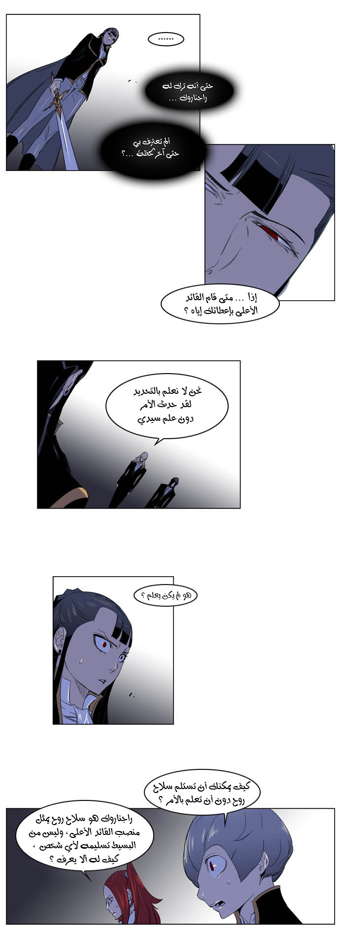 Noblesse: Chapter 195 - Page 6