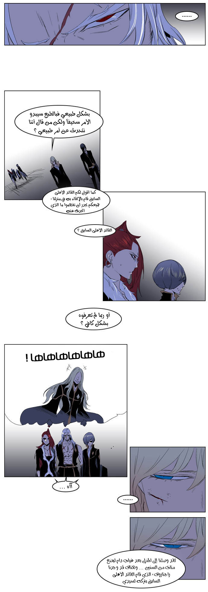 Noblesse: Chapter 195 - Page 8