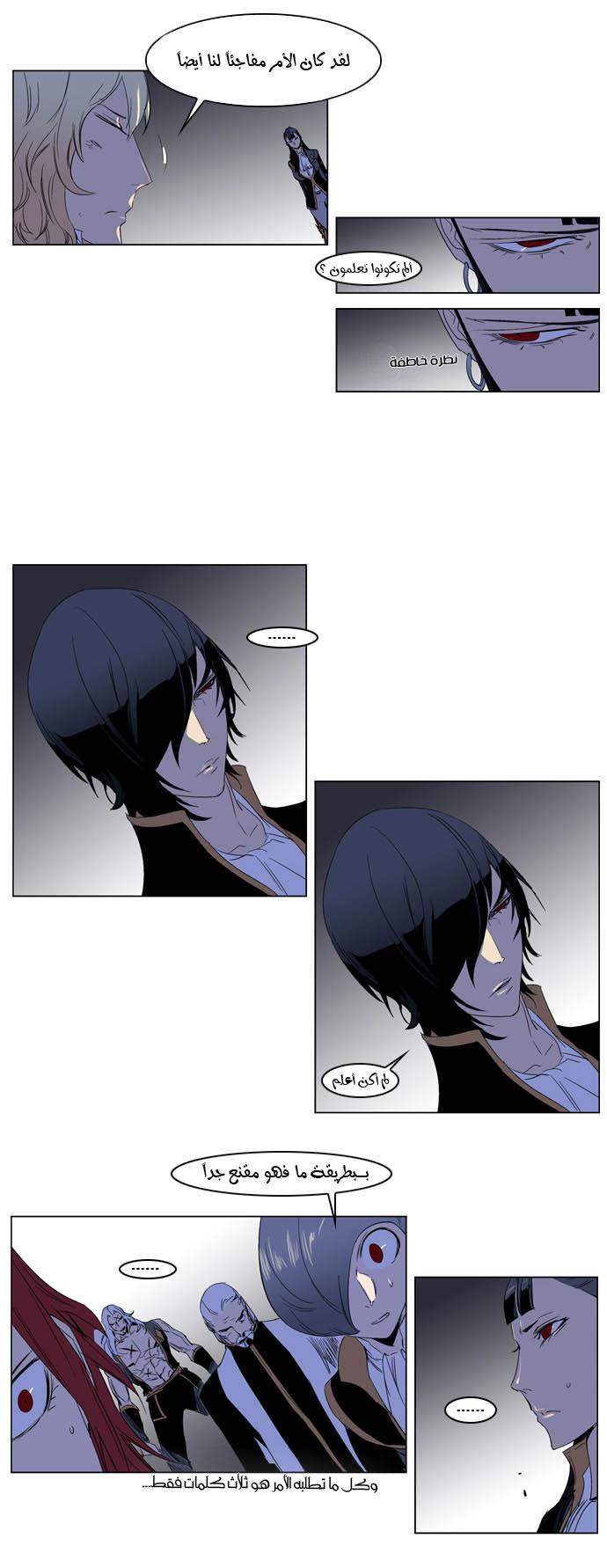 Noblesse: Chapter 195 - Page 9