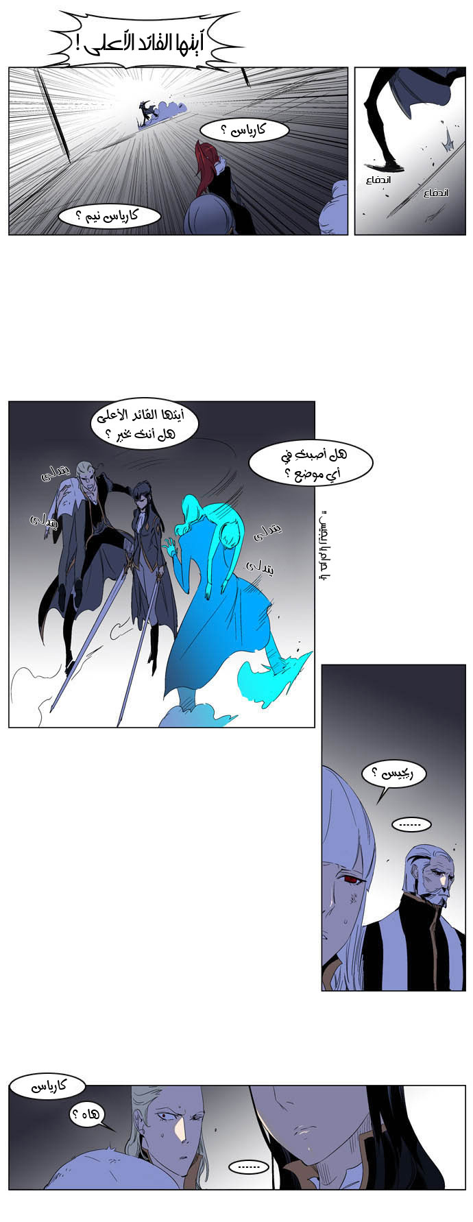 Noblesse: Chapter 195 - Page 10