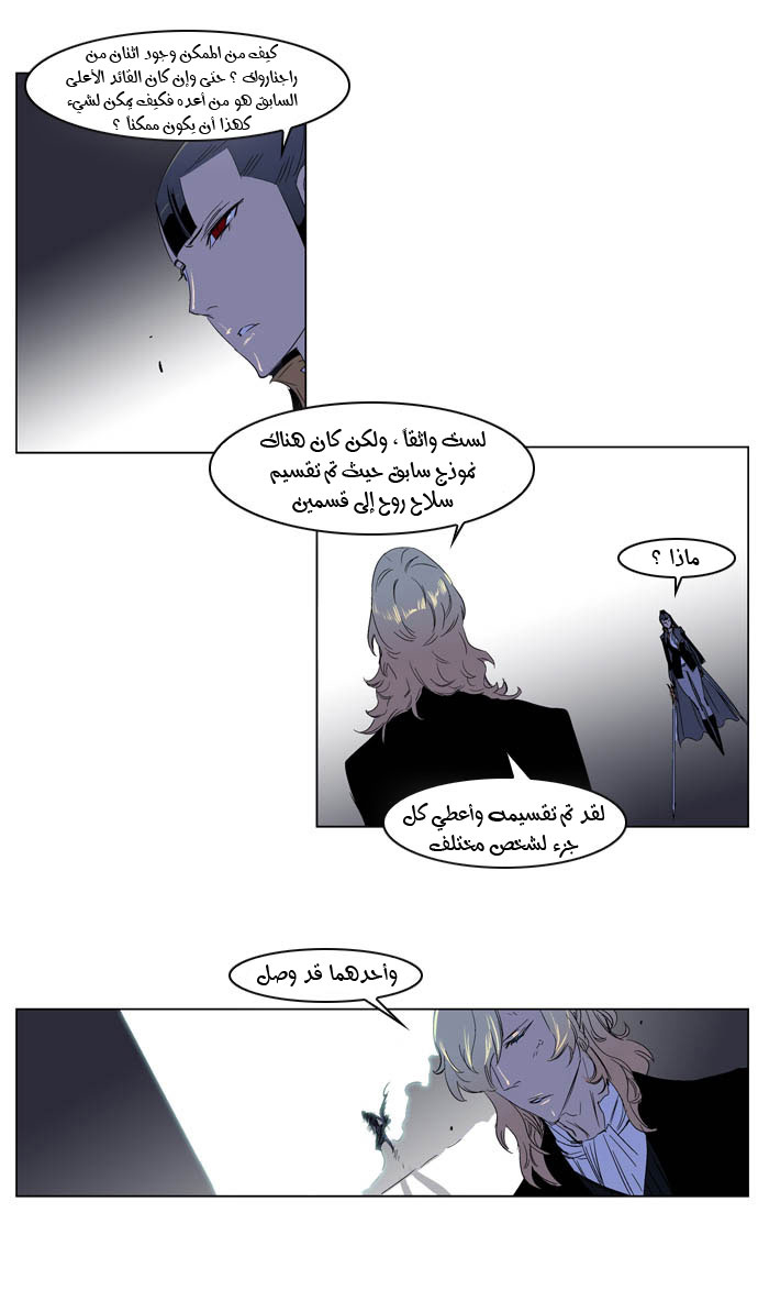 Noblesse: Chapter 195 - Page 12