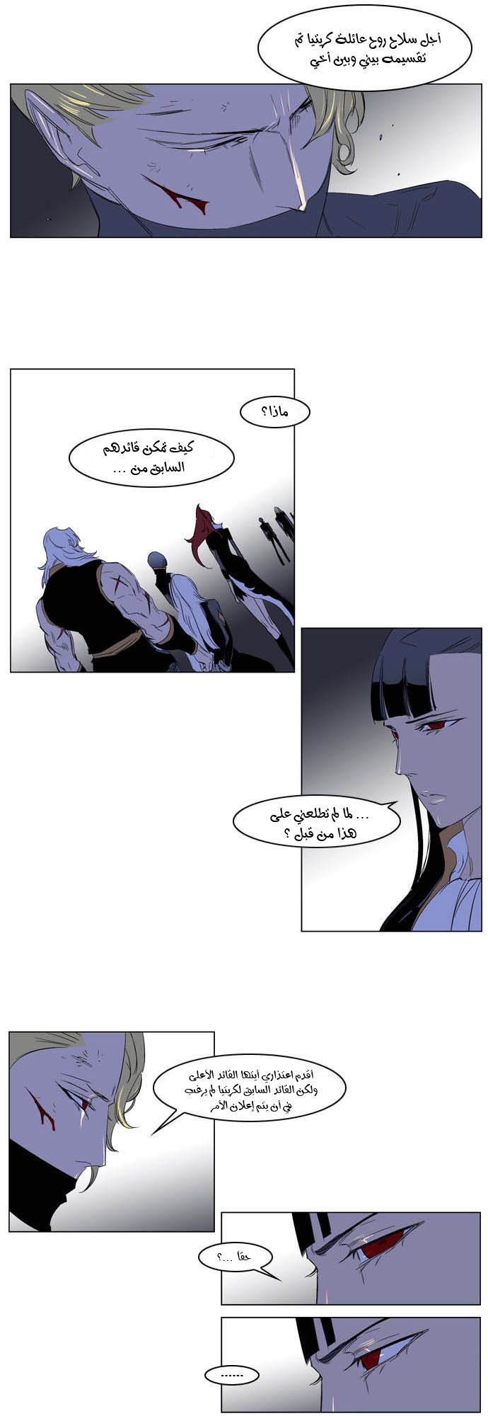 Noblesse: Chapter 195 - Page 14