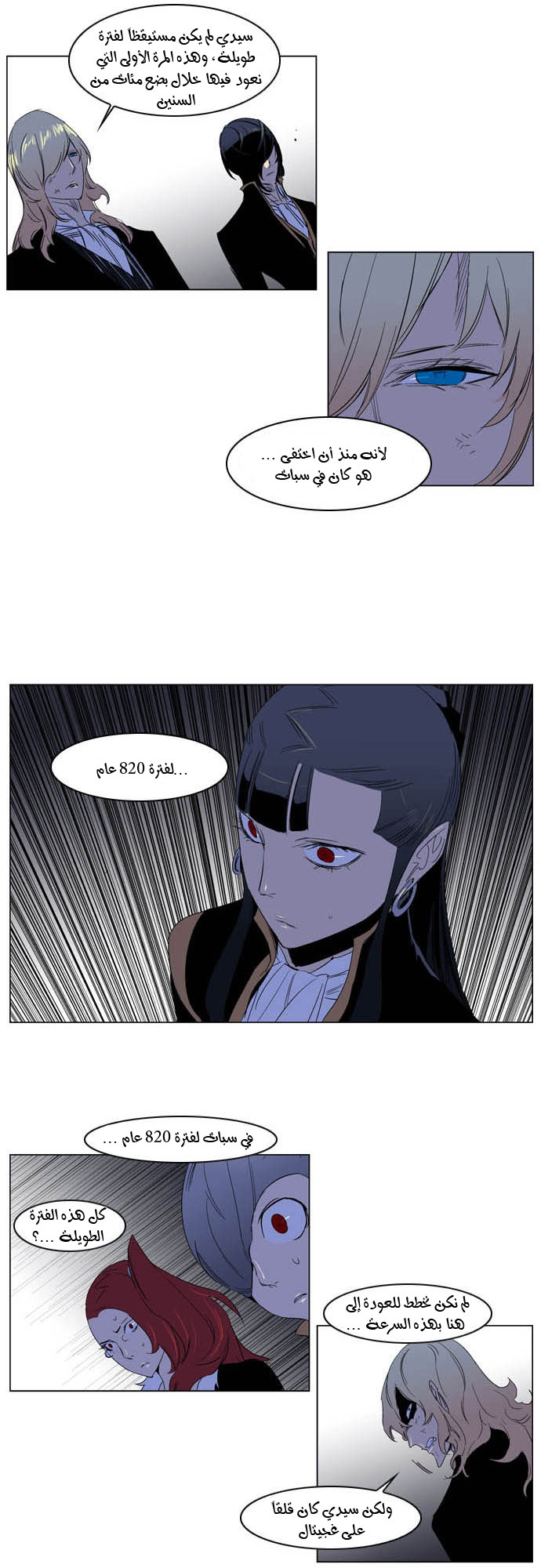 Noblesse: Chapter 195 - Page 15