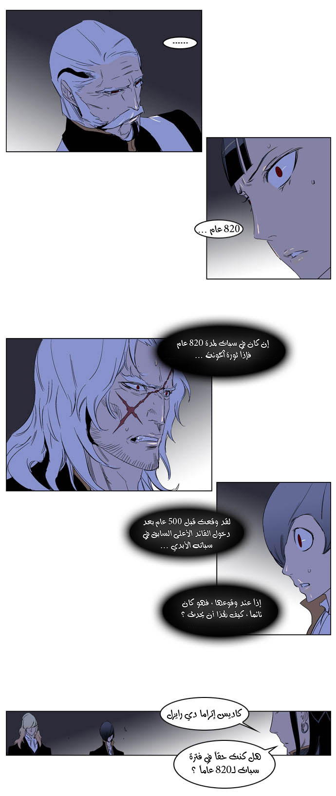Noblesse: Chapter 195 - Page 16