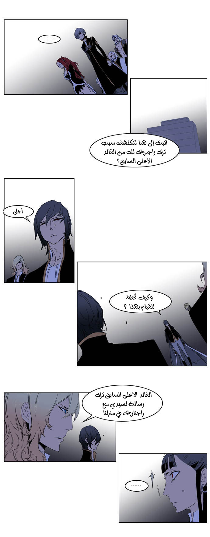 Noblesse: Chapter 196 - Page 2