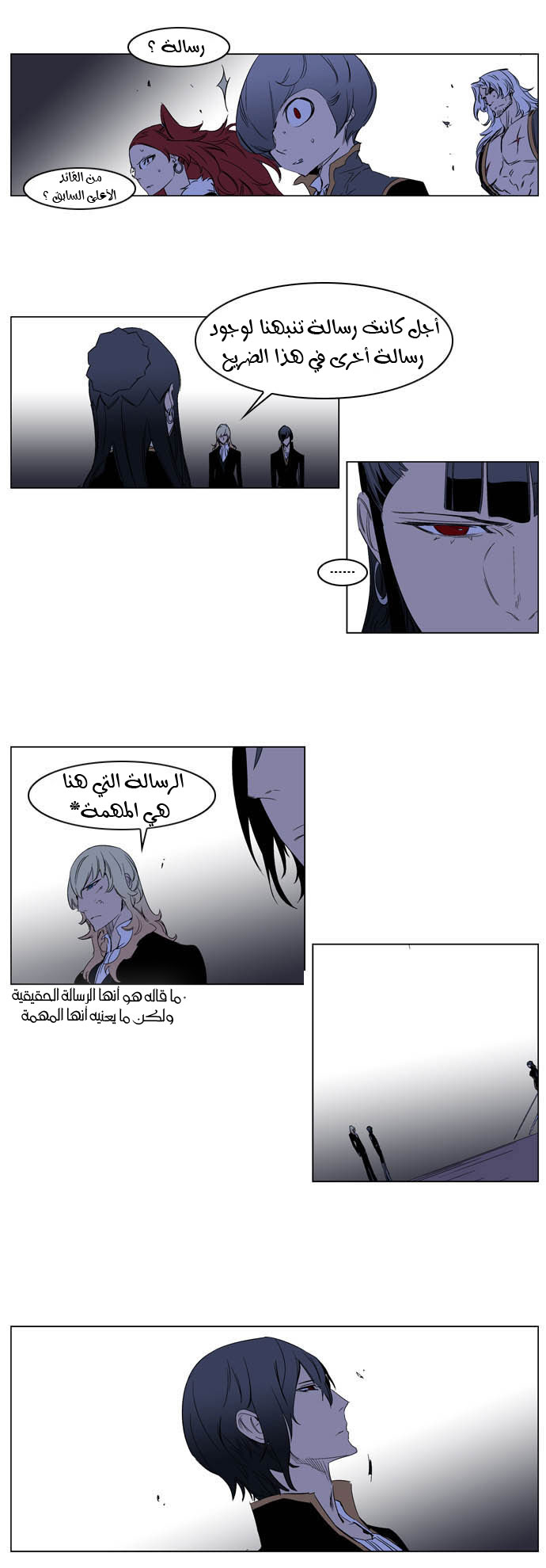 Noblesse: Chapter 196 - Page 3