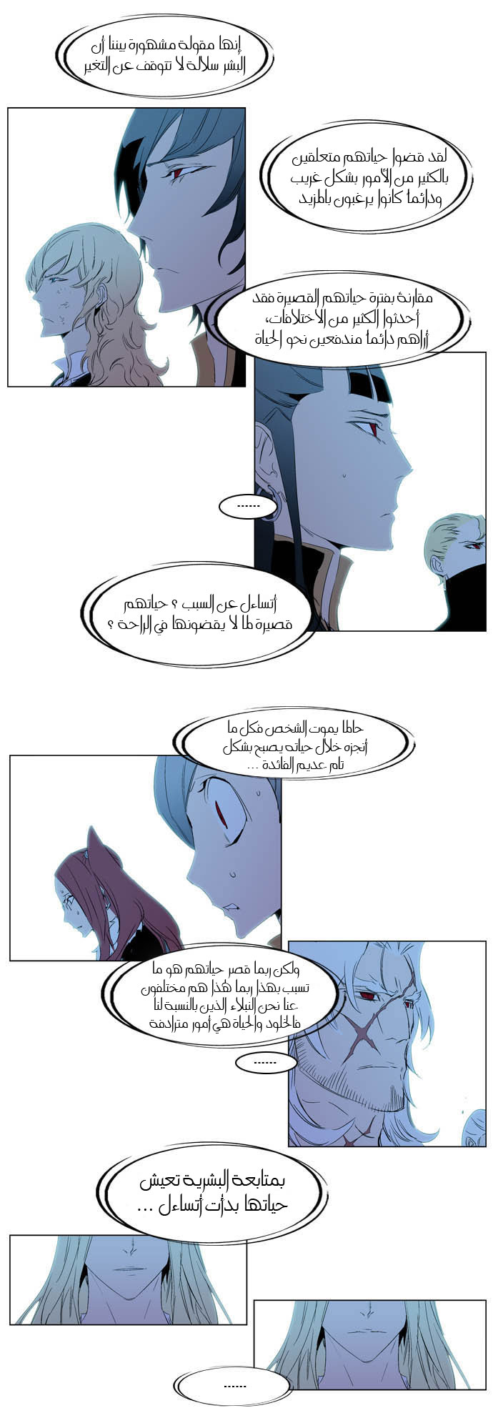 Noblesse: Chapter 196 - Page 10