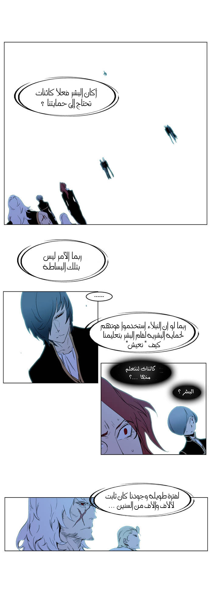 Noblesse: Chapter 196 - Page 11