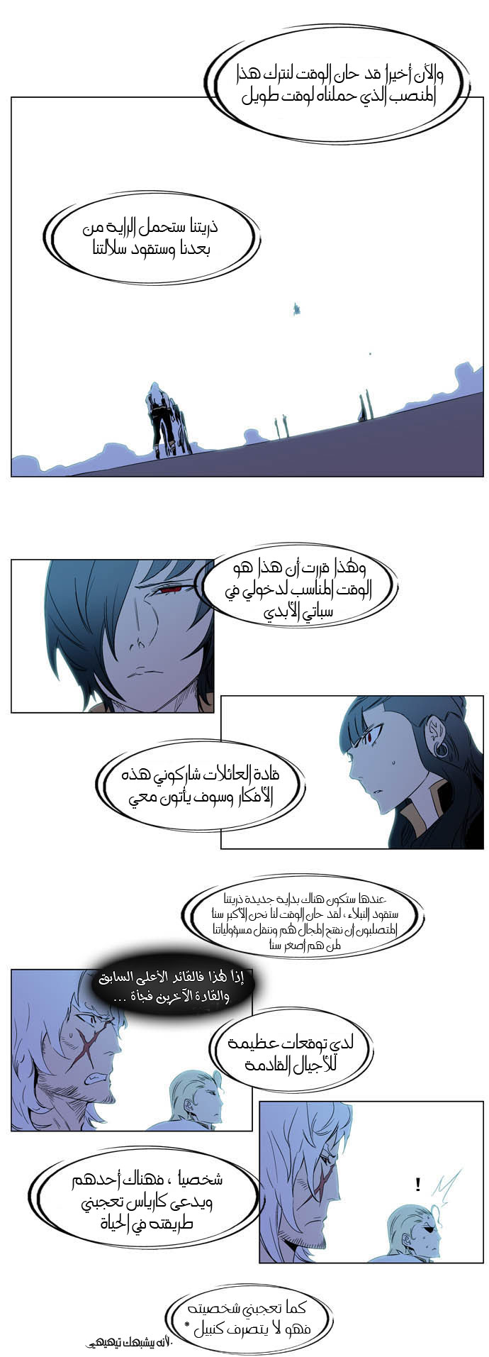 Noblesse: Chapter 196 - Page 12