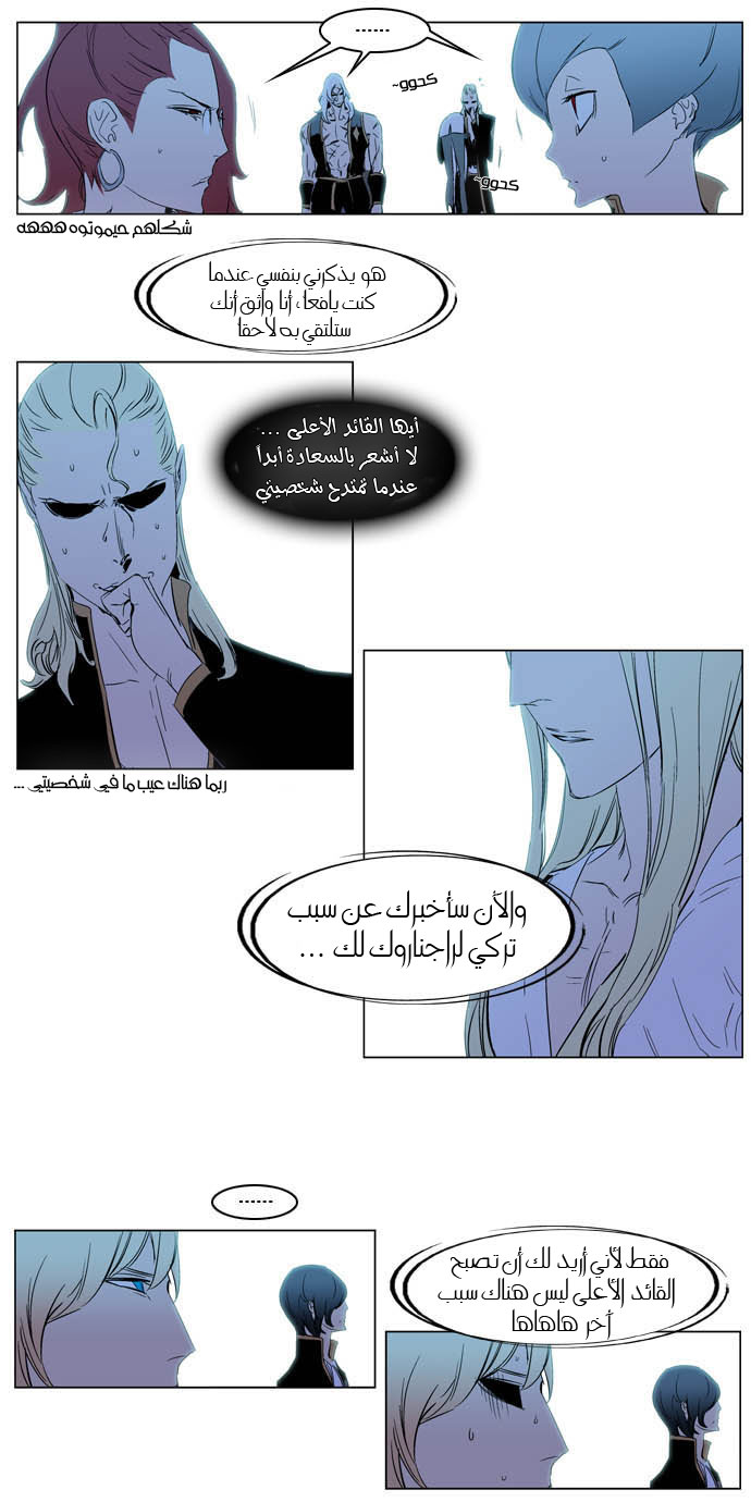 Noblesse: Chapter 196 - Page 13
