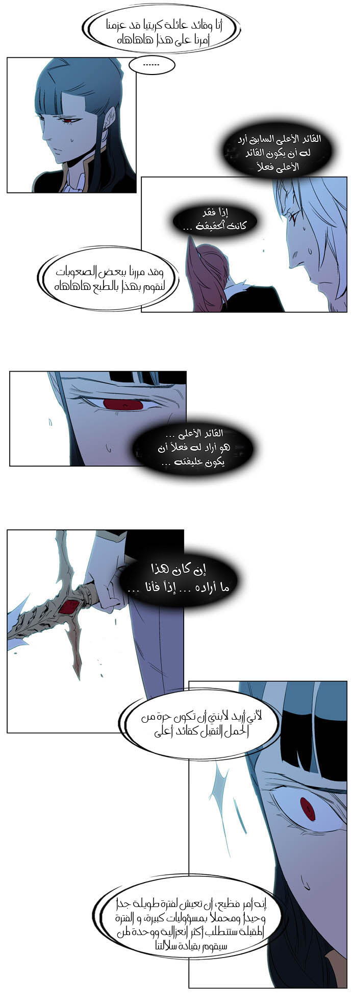 Noblesse: Chapter 196 - Page 14