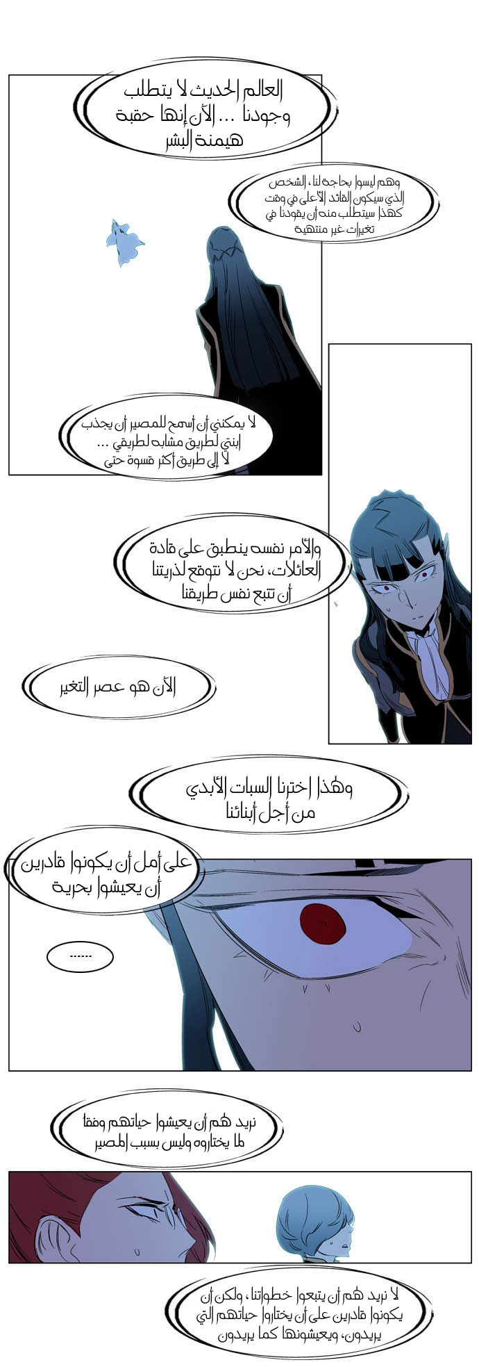 Noblesse: Chapter 196 - Page 15