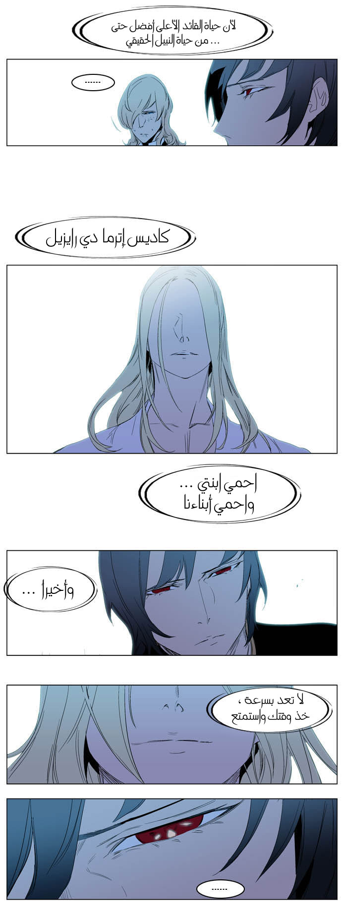 Noblesse: Chapter 196 - Page 17