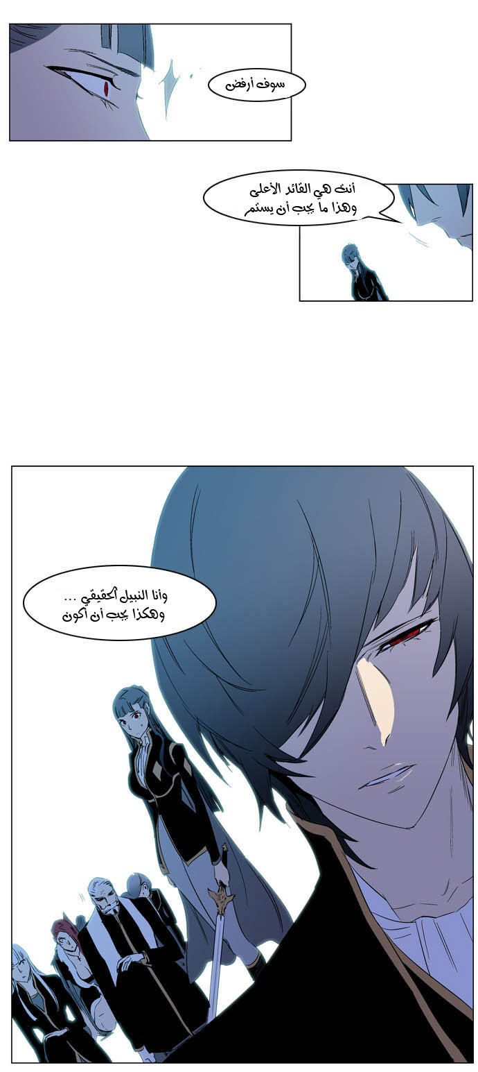 Noblesse: Chapter 196 - Page 23