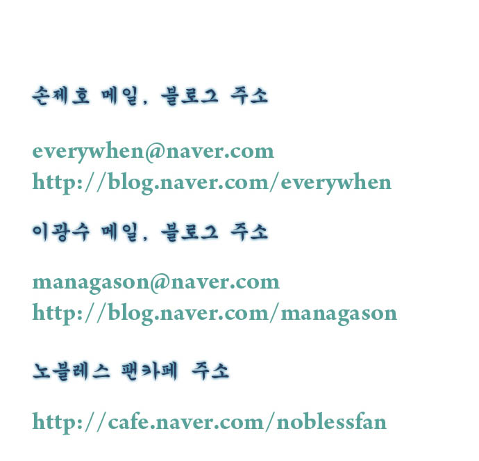 Noblesse: Chapter 196 - Page 24