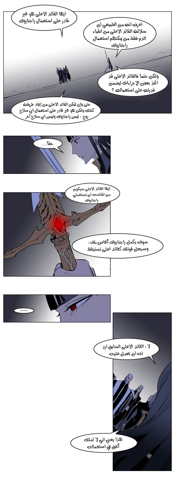 Noblesse: Chapter 197 - Page 4
