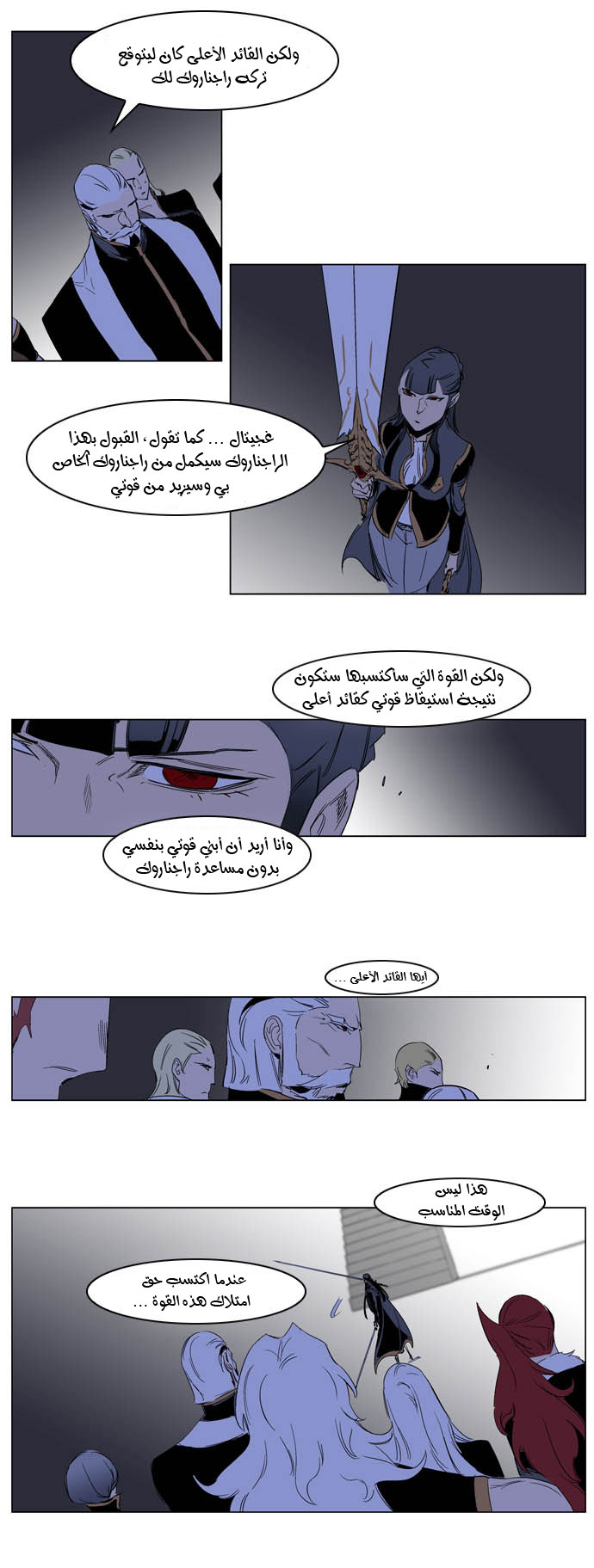Noblesse: Chapter 197 - Page 5
