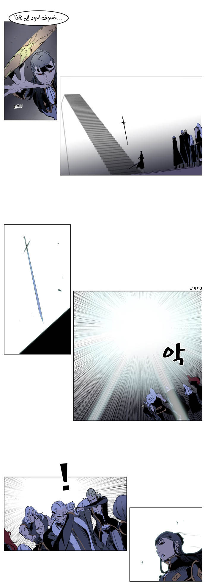 Noblesse: Chapter 197 - Page 6