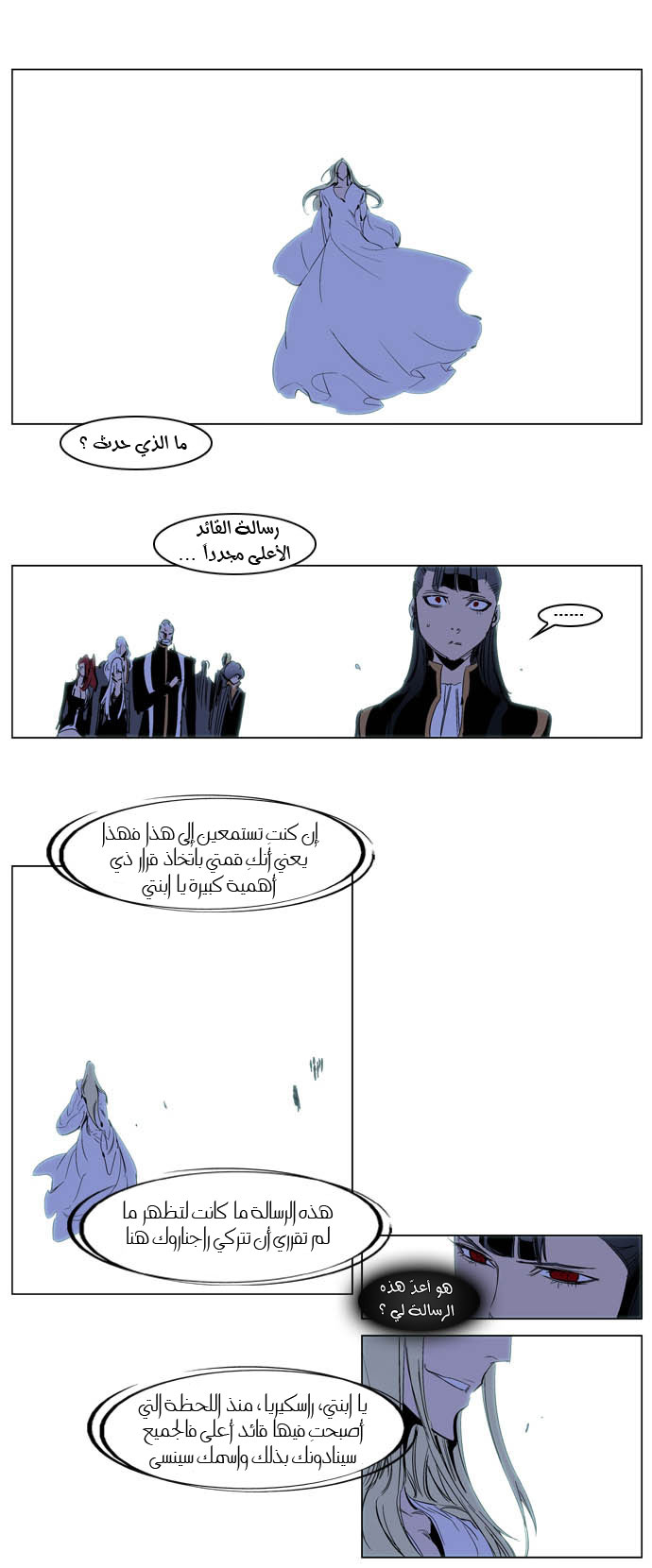 Noblesse: Chapter 197 - Page 7