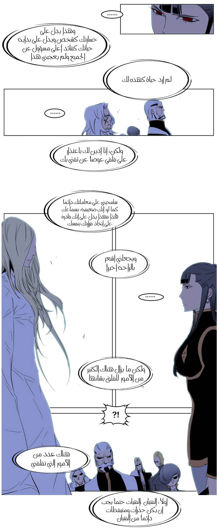 Noblesse: Chapter 197 - Page 8