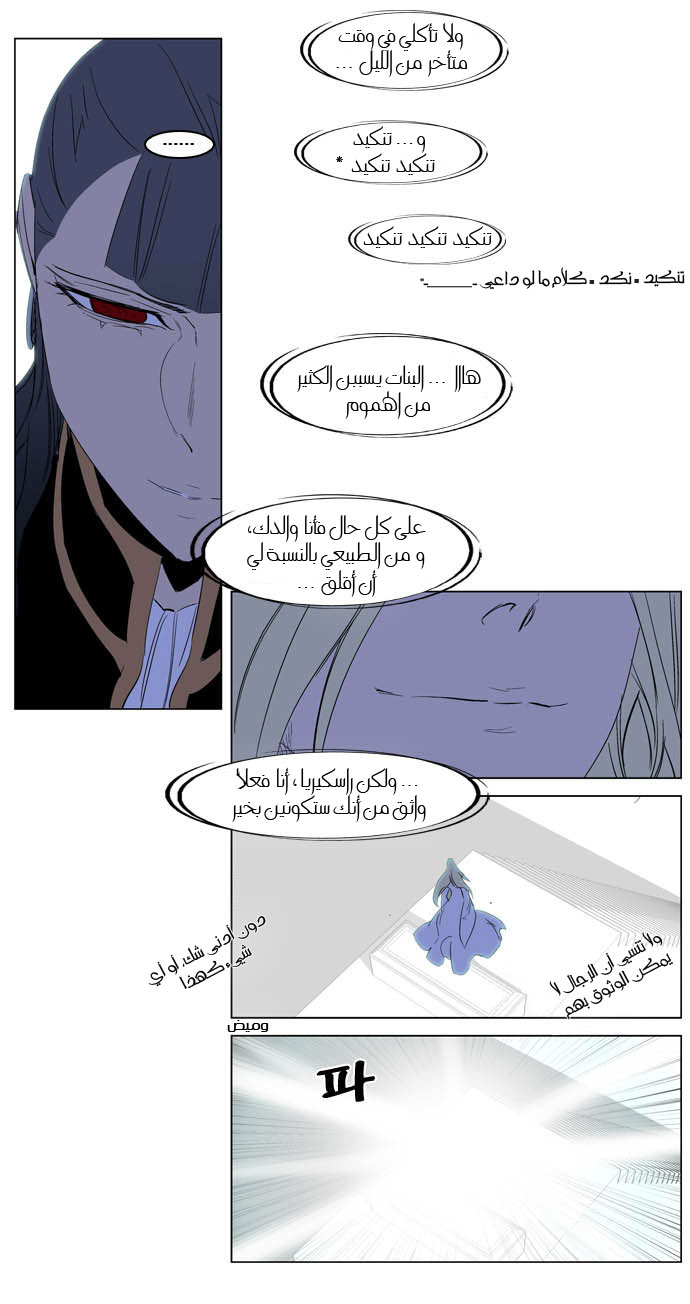 Noblesse: Chapter 197 - Page 10