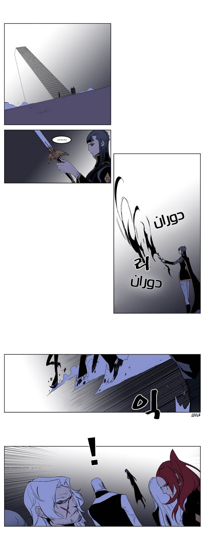 Noblesse: Chapter 197 - Page 11