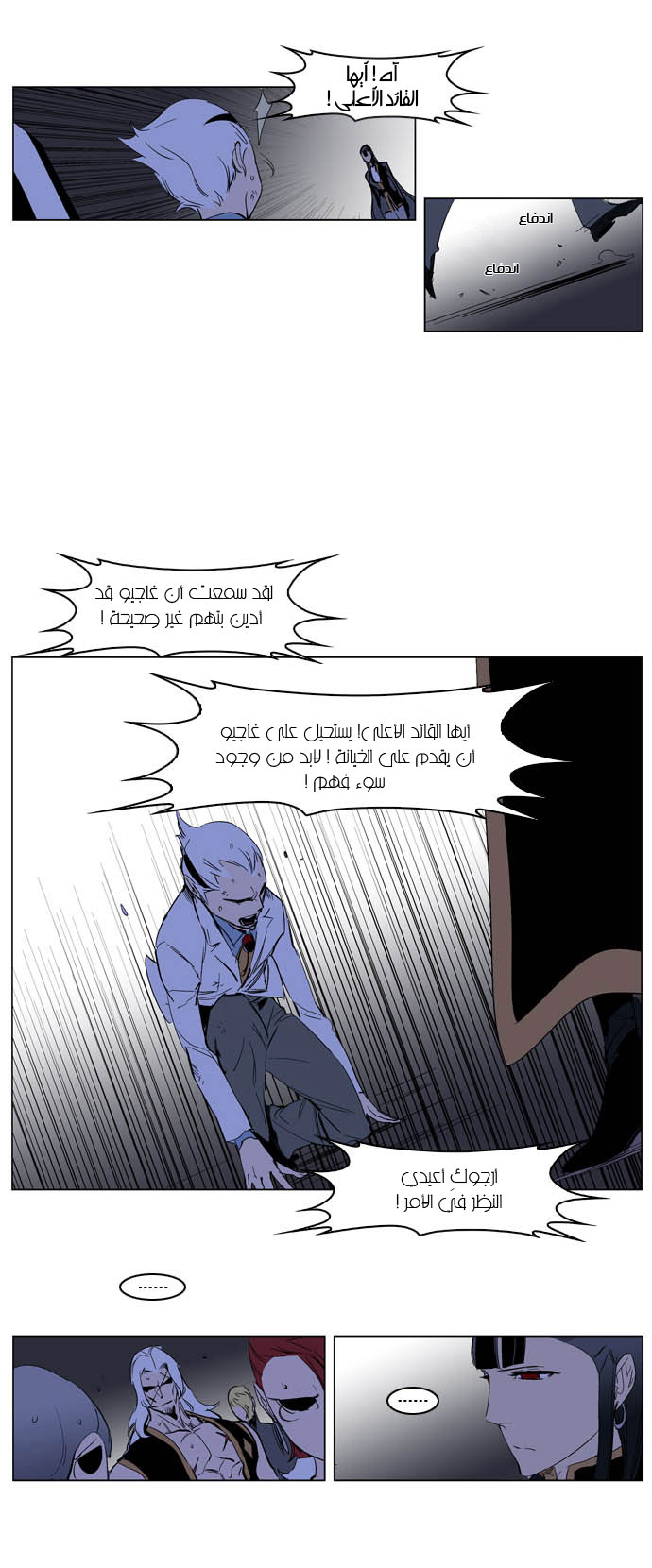 Noblesse: Chapter 197 - Page 16
