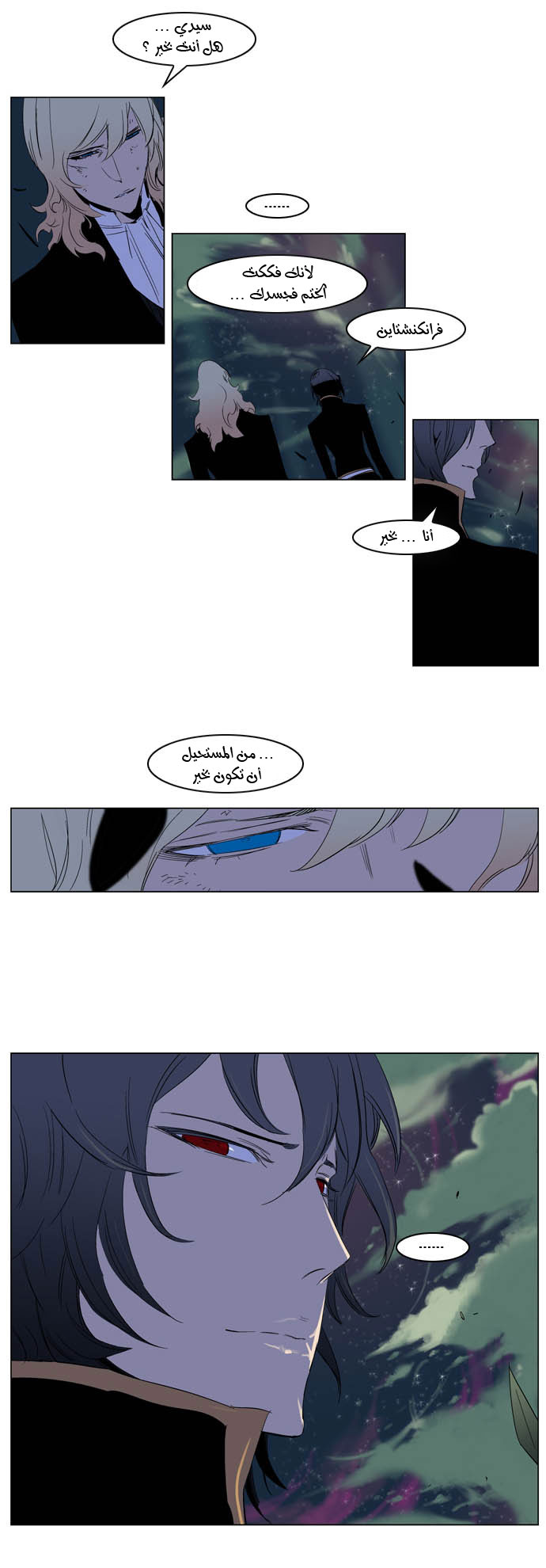 Noblesse: Chapter 197 - Page 18