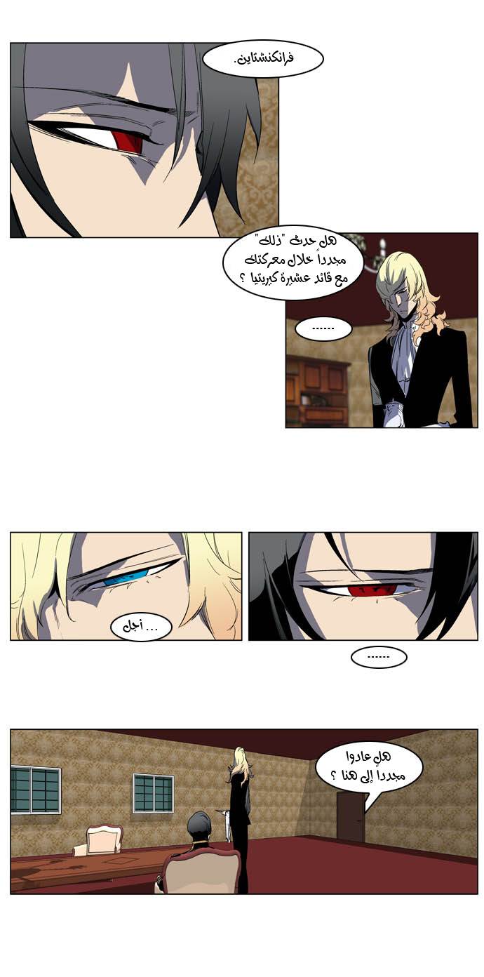 Noblesse: Chapter 198 - Page 5