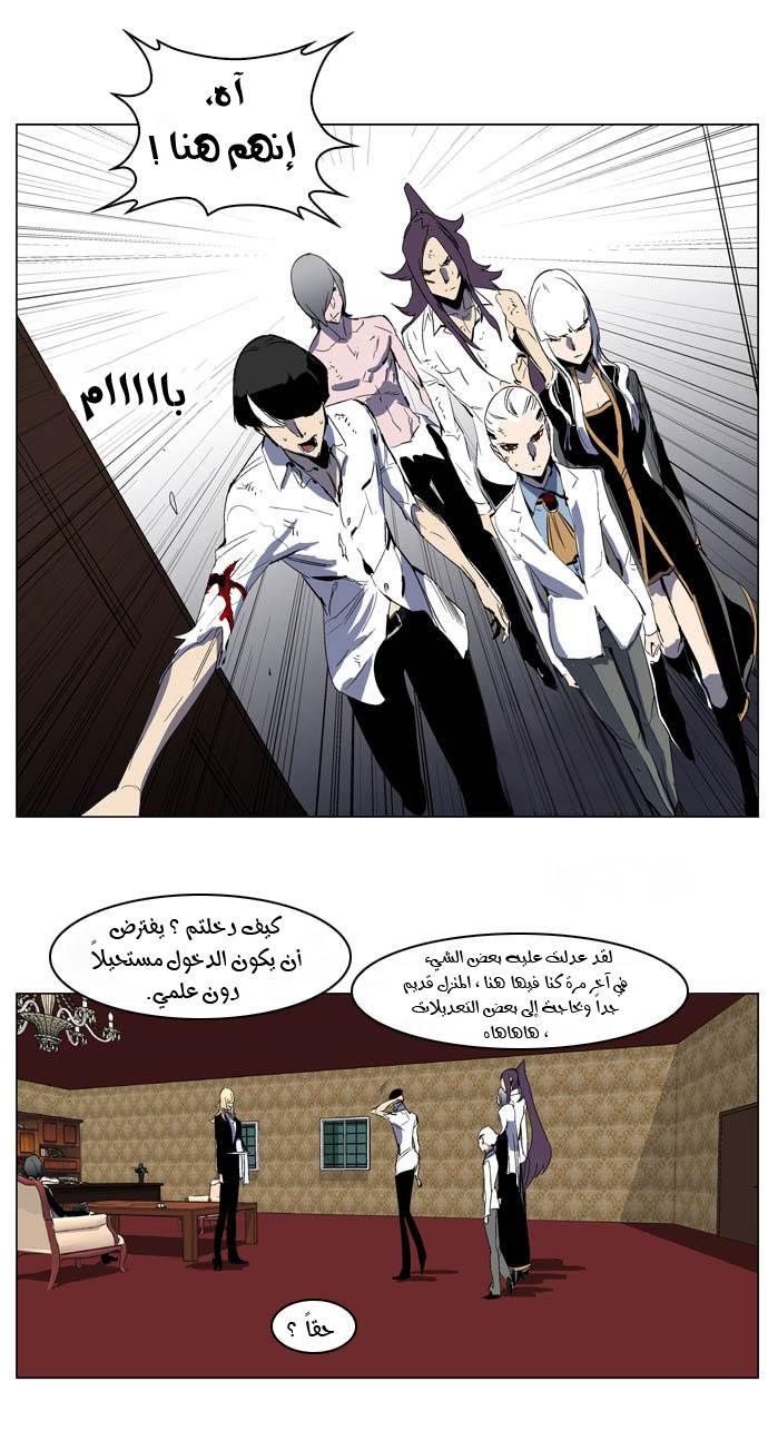 Noblesse: Chapter 198 - Page 6