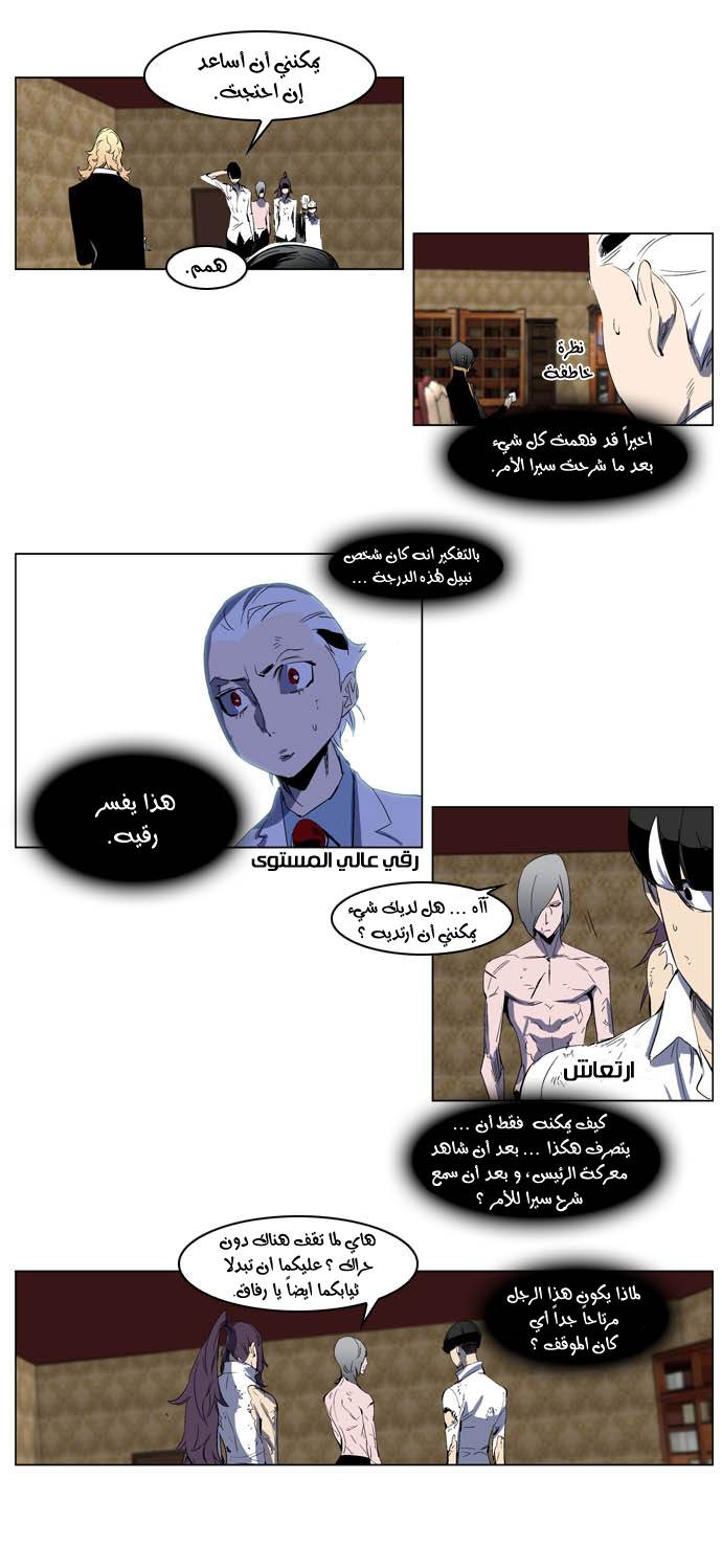 Noblesse: Chapter 198 - Page 7