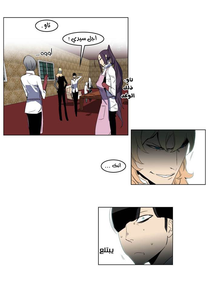 Noblesse: Chapter 198 - Page 14