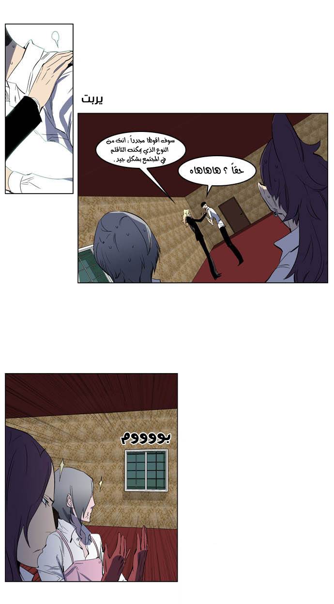 Noblesse: Chapter 198 - Page 15