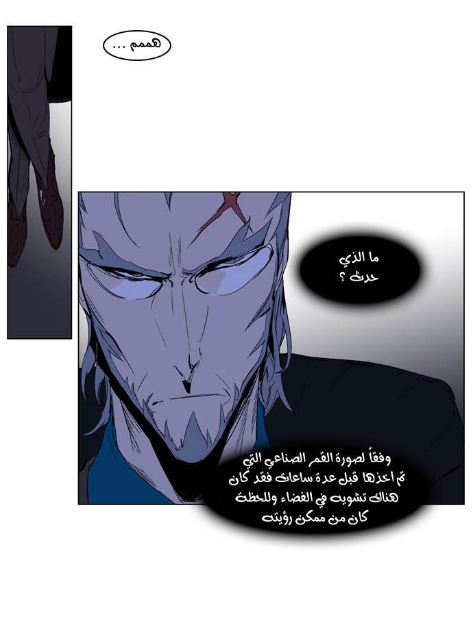 Noblesse: Chapter 198 - Page 17
