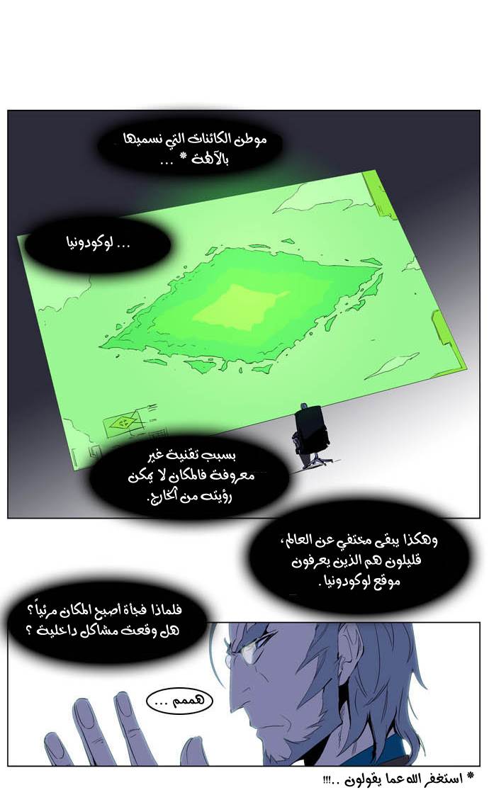 Noblesse: Chapter 198 - Page 18