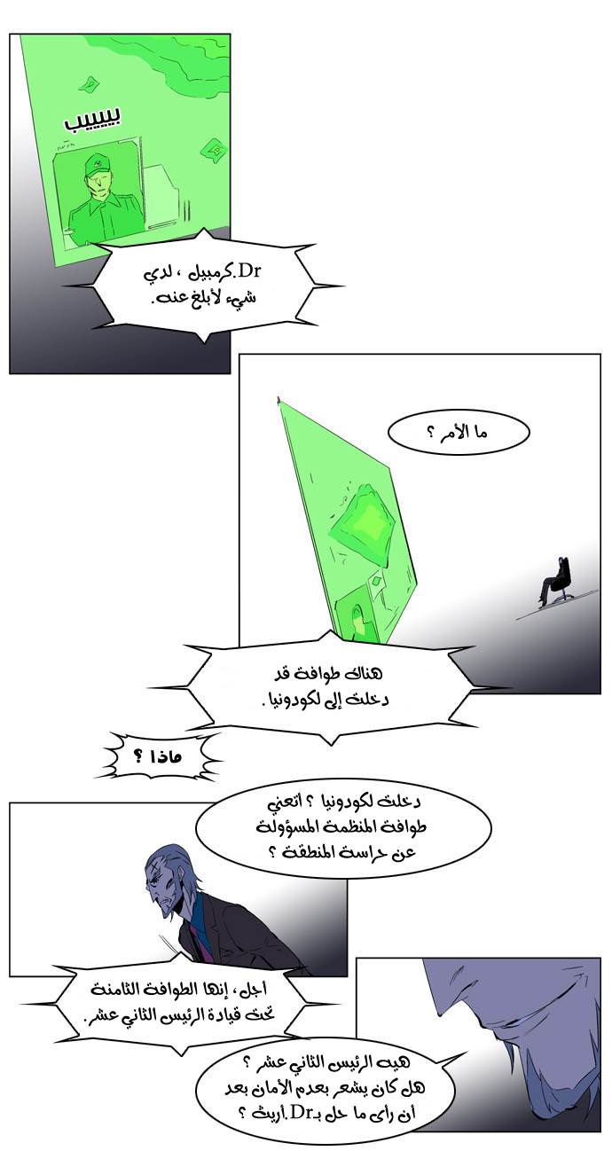 Noblesse: Chapter 198 - Page 19